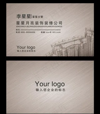 装修名片 装饰名片 地产名片图片