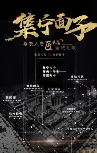 地产价值海报 地产卖点图片