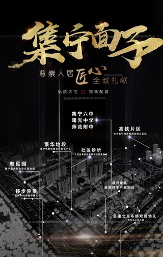 地产价值海报 地产卖点图片