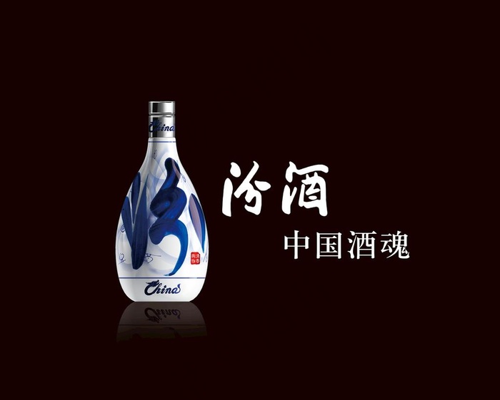 汾酒图片(10205X8504(DPI:72))psd模版下载