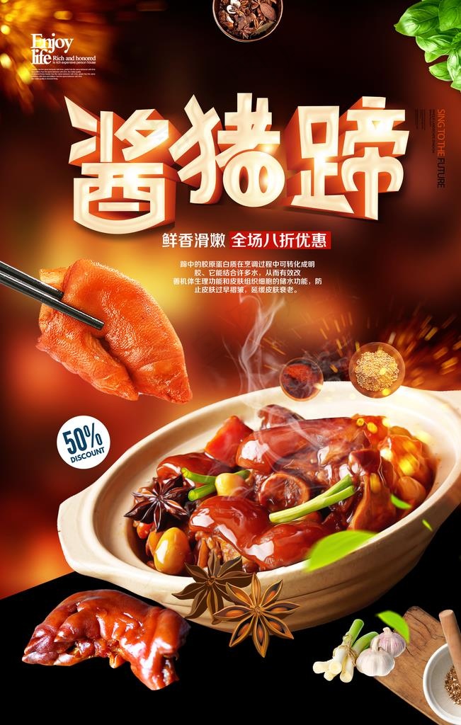 酱猪蹄图片(3543X5315(DPI:300))psd模版下载