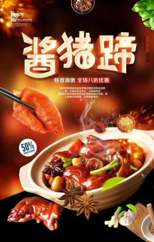酱猪蹄图片