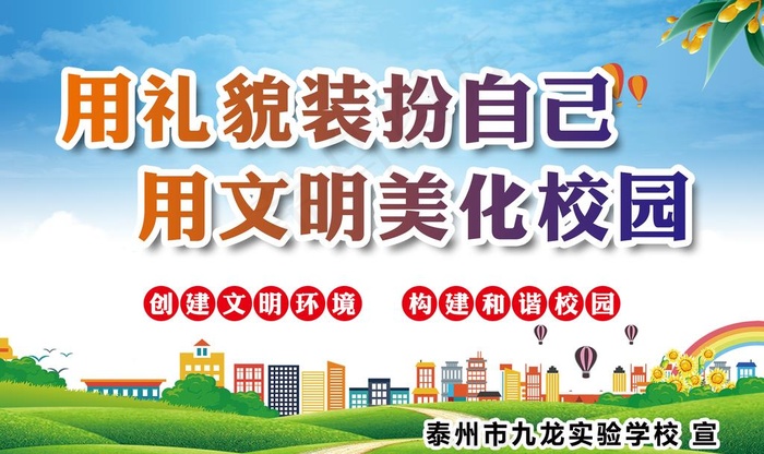 标语 校园  环境保护 提示语图片