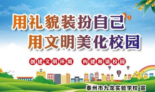 标语 校园  环境保护 提示语图片