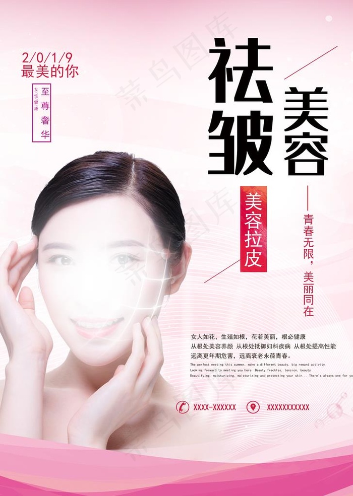 美容彩页图片(2551X3437(DPI:300))psd模版下载