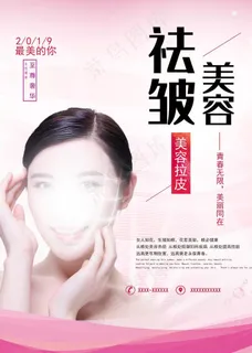 美容彩页图片