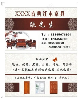 红木家具名片模板图片
