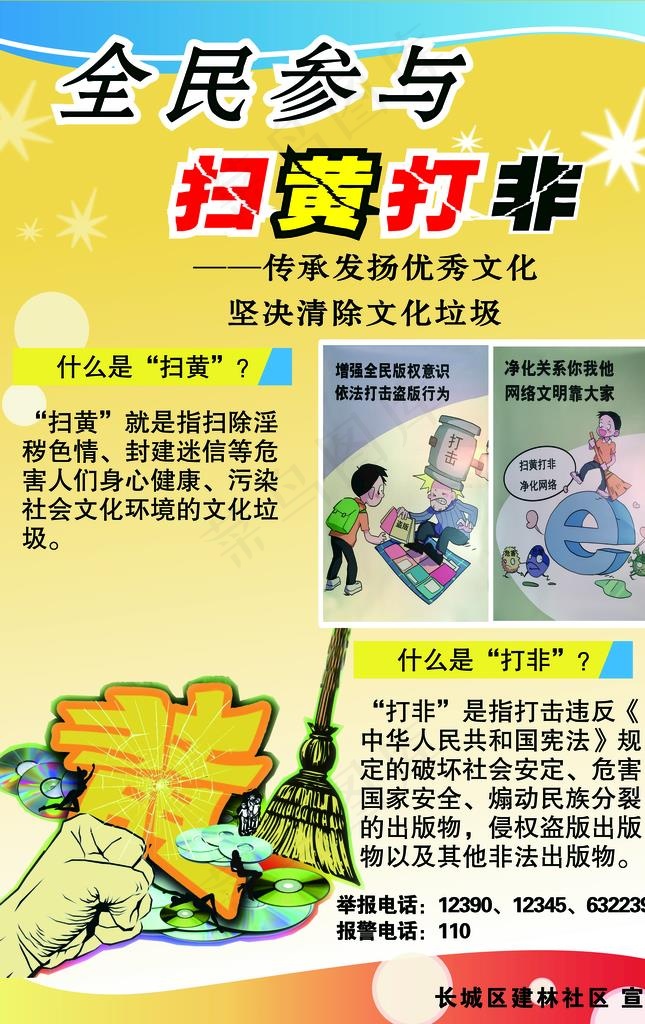 扫黄打非图片