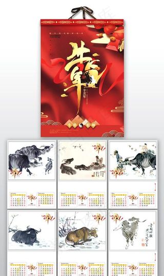 2021年挂历 牛年挂历 年历图片