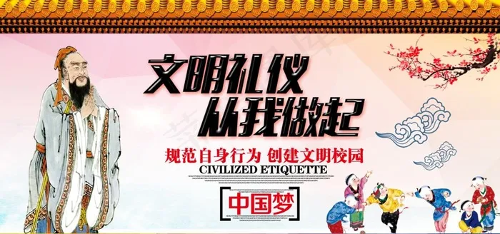 中国传统礼仪文化海报图片(7087X3543(DPI:150))psd模版下载
