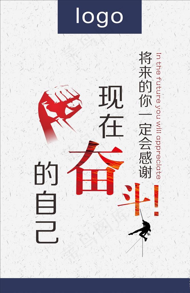 企业标语 励志标语 奋斗 展板图片cdr矢量模版下载
