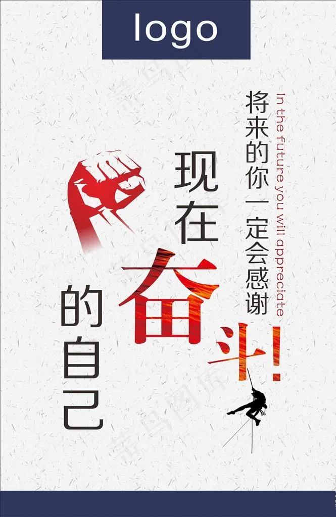 企业标语 励志标语 奋斗 展板图片cdr矢量模版下载