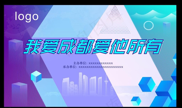 我爱成都图片
