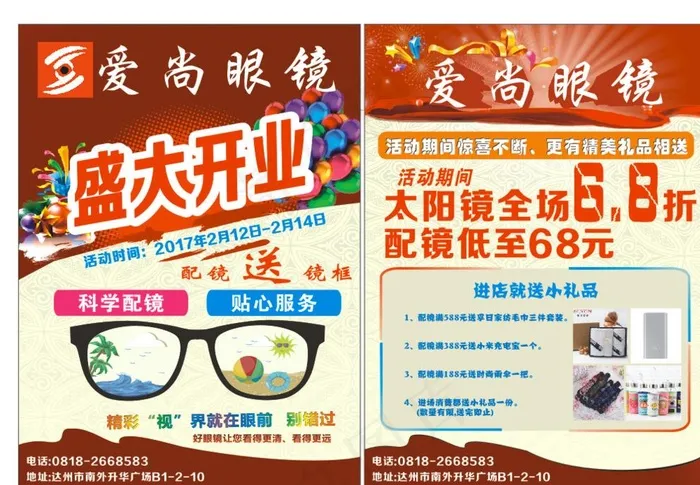 眼镜店DM单图片cdr矢量模版下载