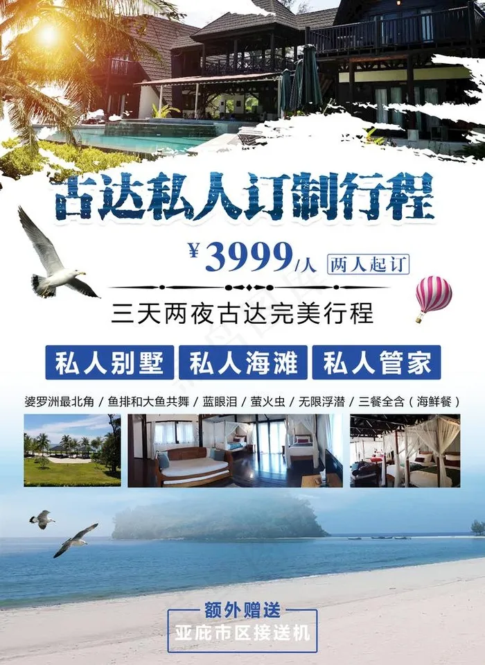 古达旅游海报图片(2362X3341(DPI:300))psd模版下载
