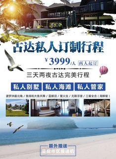 古达旅游海报图片