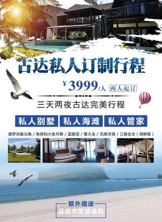 古达旅游海报图片