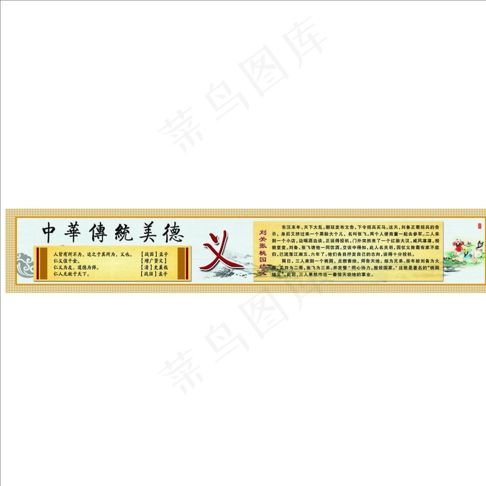 人生八德之义图片(10984X1890(DPI:300))psd模版下载