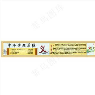 人生八德之义图片