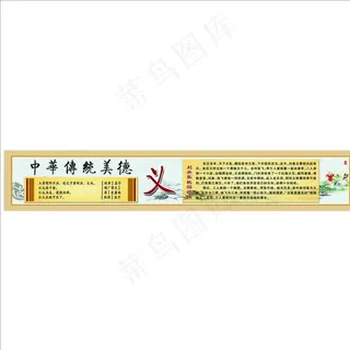 人生八德之义图片