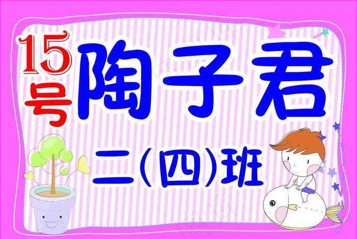 姓名贴名字贴图片