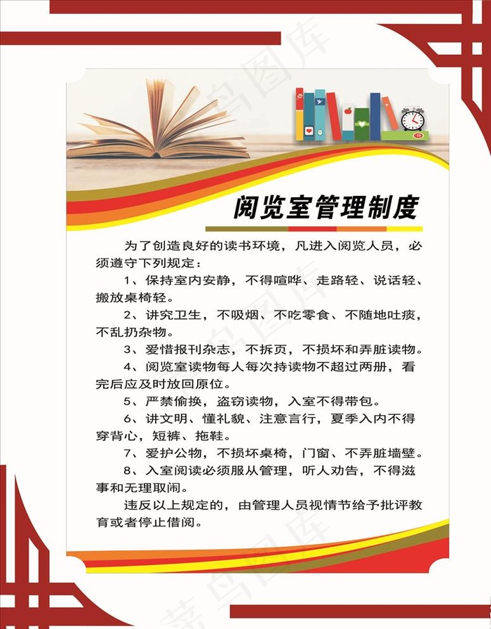 阅览室制度图片psd模版下载