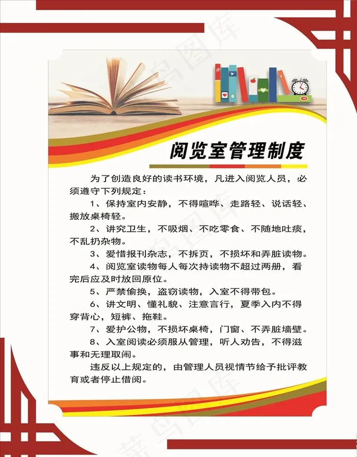 阅览室制度图片psd模版下载