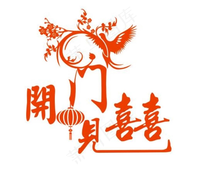 开门见喜文字 灯笼矢量图图片