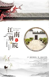 江南别院图片 江南别院图片