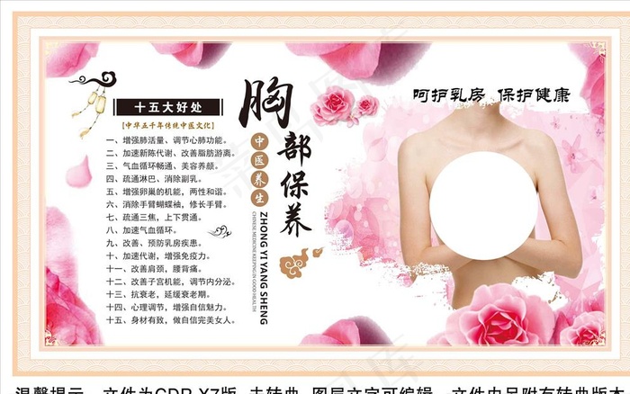 胸部保养图片cdr矢量模版下载