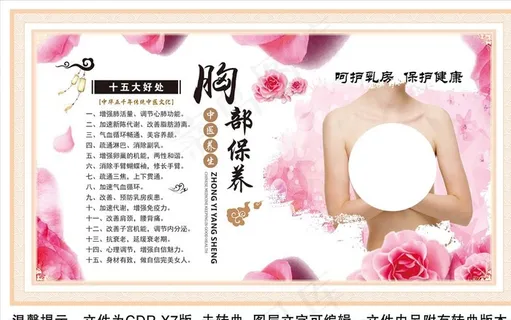 胸部保养图片