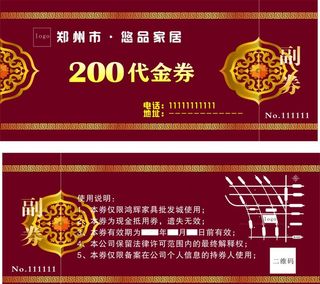 代金券图片