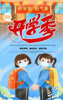 开学季图片