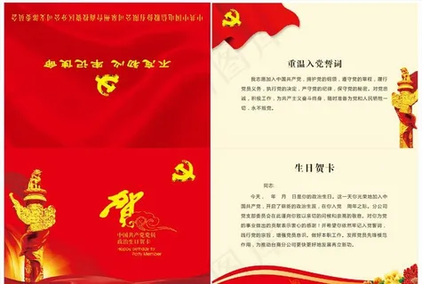党员生日贺卡图片