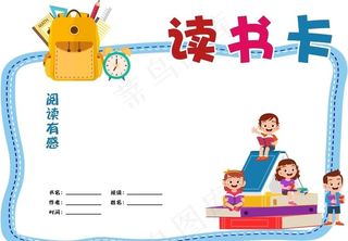 读书卡 读书 阅读 图书馆图片