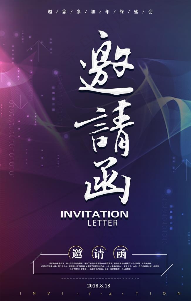 邀请函图片(1772X2658(DPI:150))psd模版下载