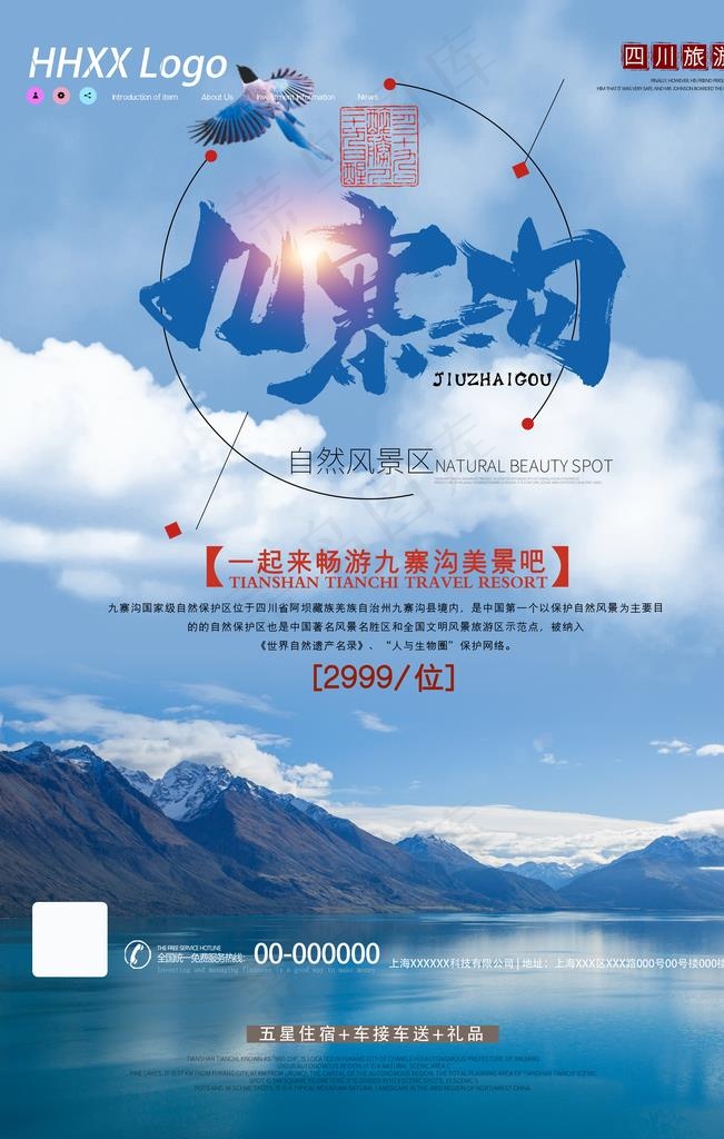 九寨沟图片