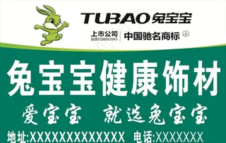 兔宝宝油漆图片