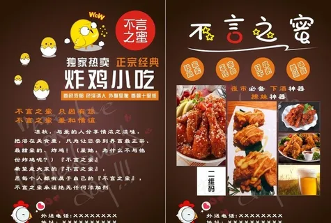 美食炸鸡宣传单图片