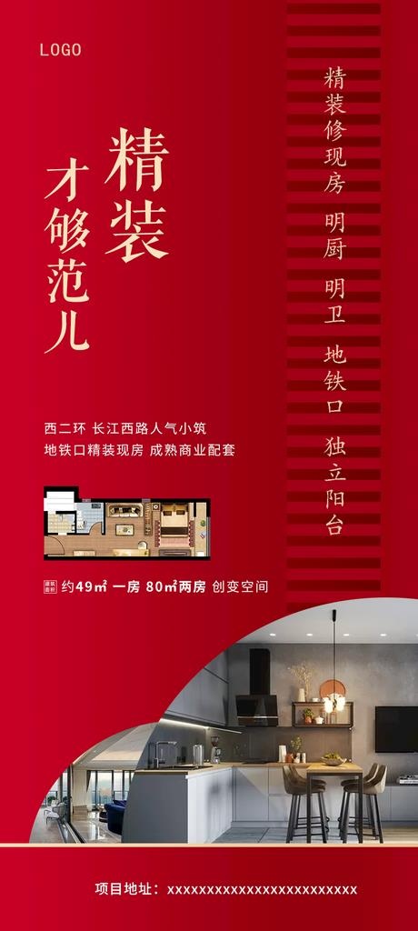 红色精装现房公寓海报图片psd模版下载
