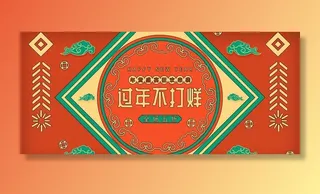 淘宝过年不打烊图片