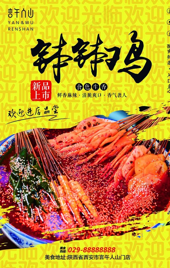 钵钵鸡图片(3150X4724(DPI:200))psd模版下载