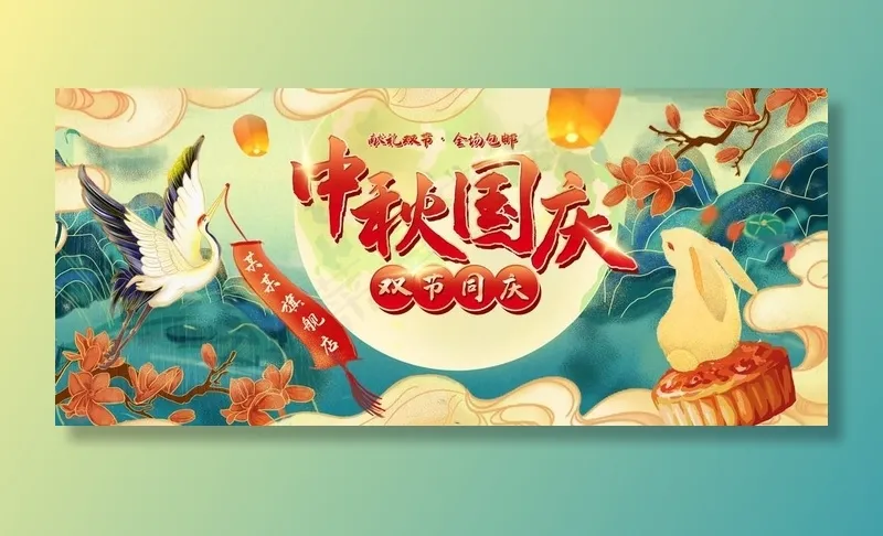 国庆图片(1920X900(DPI:72))psd模版下载