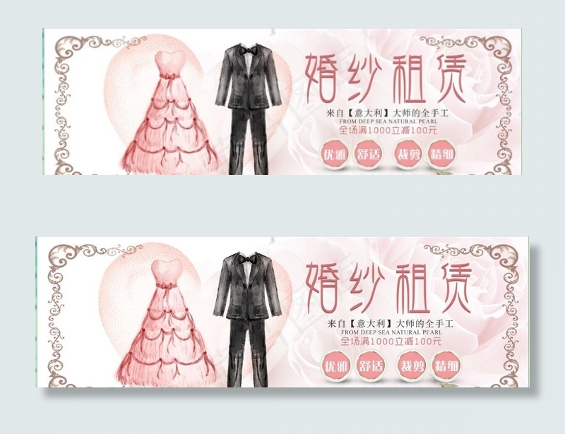 婚纱租赁手绘浪漫海报背景图片psd模版下载
