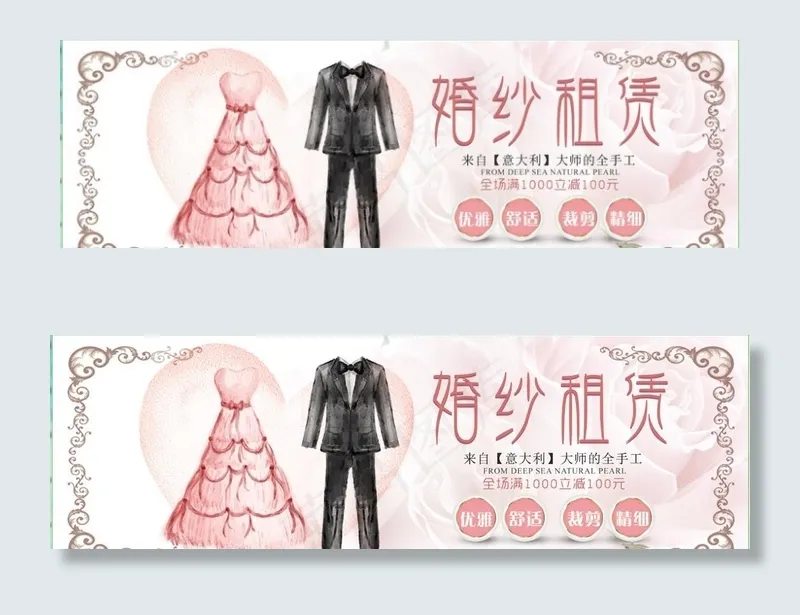 婚纱租赁手绘浪漫海报背景图片psd模版下载