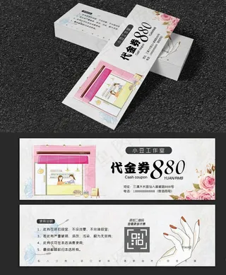 美甲代金券图片