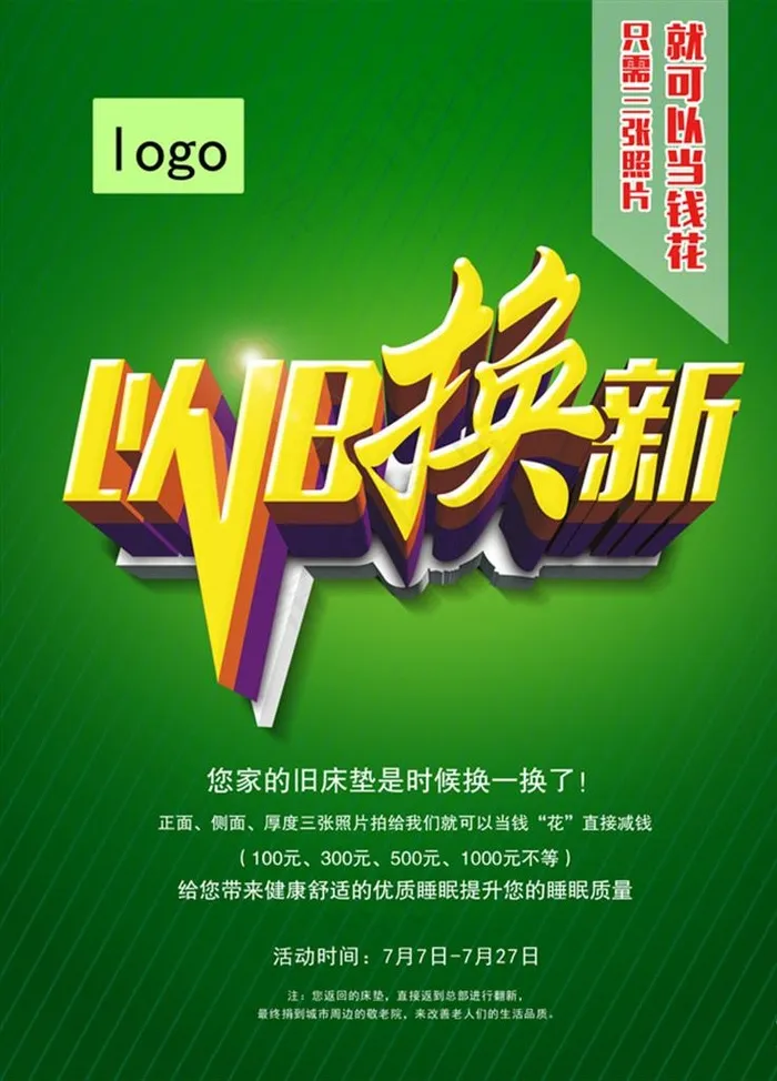 以旧换新图片psd模版下载