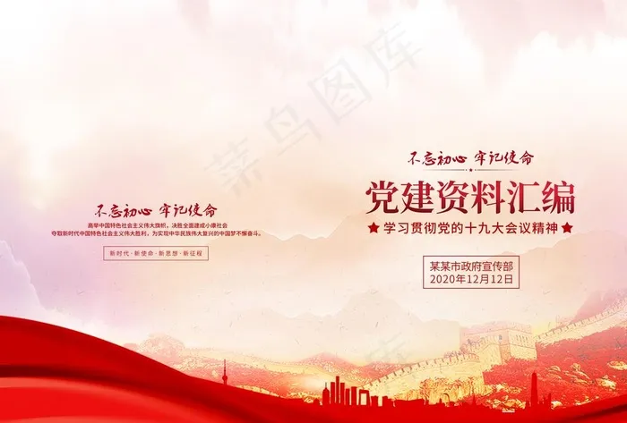 党建封面图片(4961X3508(DPI:300))psd模版下载