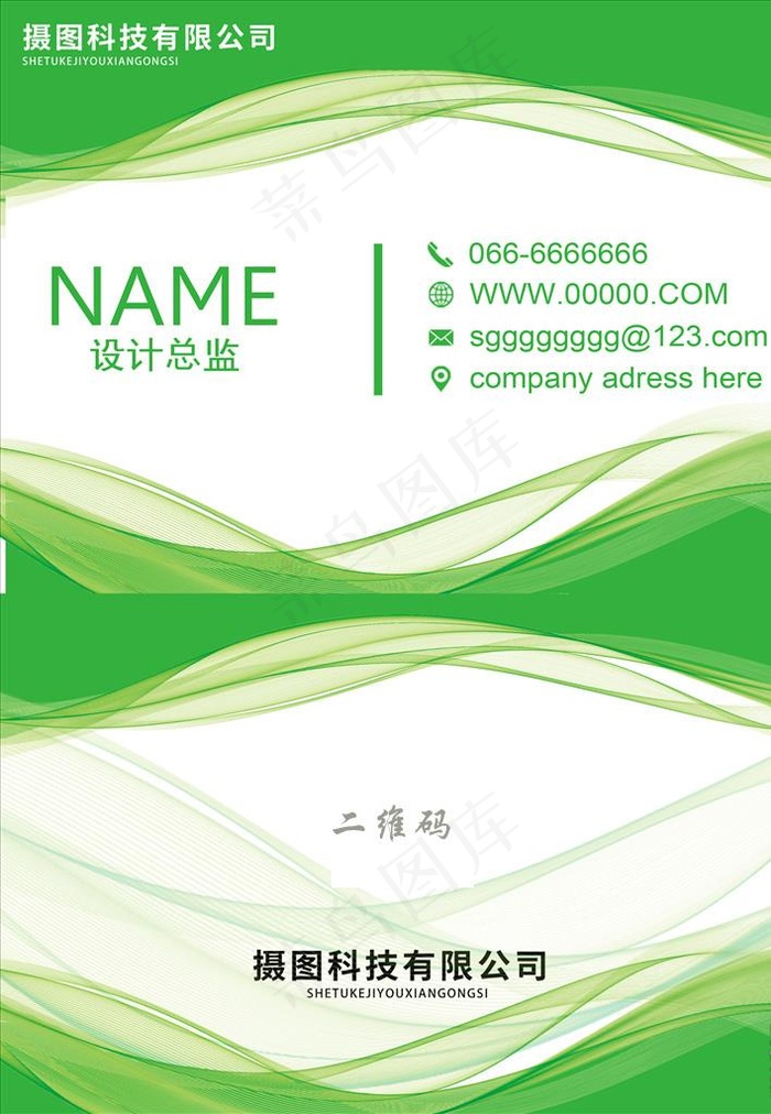 绿色商务名片图片psd模版下载