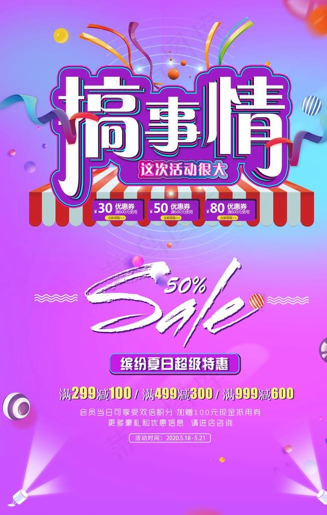 开业图片(7087X10630(DPI:300))psd模版下载
